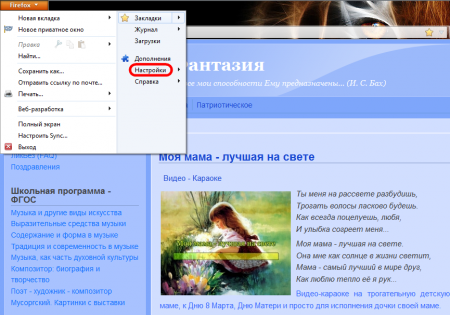 Нажимаем в верхнем левом углу на оранжевый прямоугольник «Firefox», в выпавшем меню нажимаем на «Настройки»... Нажимаем в верхнем левом углу на оранжевый прямоугольник «Firefox», в выпавшем меню нажимаем на «Настройки»...