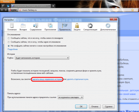 Во вкладке «Приватность» нажимаем на «Удалить вашу недавнюю историю»... Во вкладке «Приватность» нажимаем на «Удалить вашу недавнюю историю»...