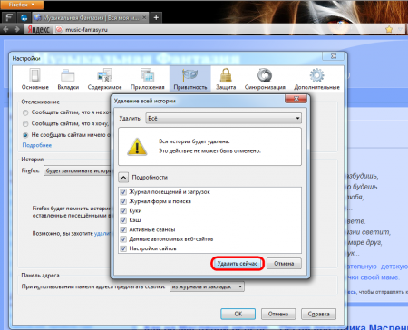 Ставим чекеры напротив «Куки» и «Кэш», нажимаем «Удалить сейчас»... Ставим чекеры напротив «Куки» и «Кэш», нажимаем «Удалить сейчас»...