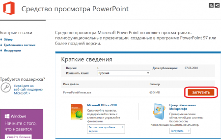 На странице скачивания убеждаемся, что выбран русский язык (по умолчанию Вы должны попасть именно на нужную страницу) и нажимаем «Загрузить»
