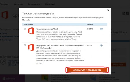 Во всплывшем окошке нажимаем «Отказаться и продолжить»