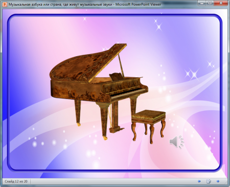 Теперь Вы сможете просматривать презентации