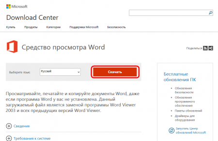 Нажимаем «Скачать»... Нажимаем «Скачать»...