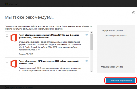 Нажимаем «Отказаться и продолжить»... Нажимаем «Отказаться и продолжить»...