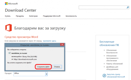 Нажимаем «Сохранить файл»... Нажимаем «Сохранить файл»...