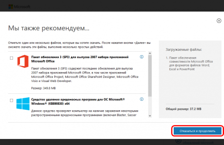Нажимаем «Отказаться и продолжить»... Нажимаем «Отказаться и продолжить»...