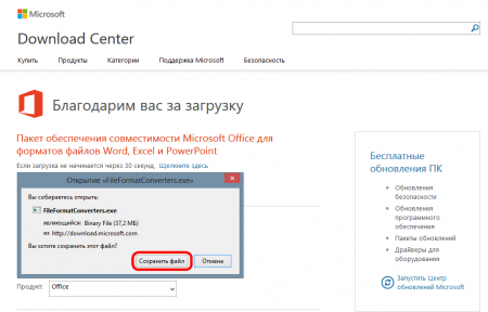 Нажимаем «Сохранить файл»... Нажимаем «Сохранить файл»...
