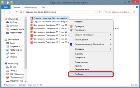 Правой кнопкой мыши вызываем контекстное меню и нажимаем в нём «Свойства»... Правой кнопкой мыши вызываем контекстное меню и нажимаем в нём «Свойства»...