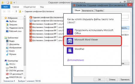 Из списка программ выбираем Microsoft Word Viewer... Из списка программ выбираем Microsoft Word Viewer...