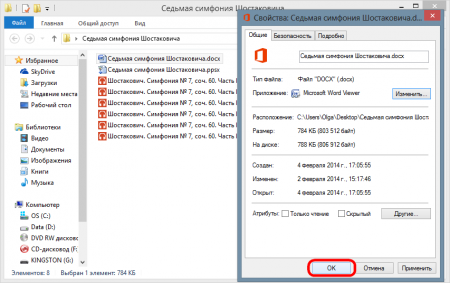 Подтверждаем нажатием на «ОК»... Подтверждаем нажатием на «ОК»...