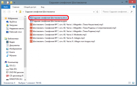 Дважды щёлкаем левой кнопкой мыши по файлу... Дважды щёлкаем левой кнопкой мыши по файлу...