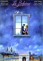 Джакомо Пуччини. Богема Джакомо Пуччини. Богема