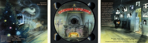 Андрей Морсин. Снежная Королева. Сказка-мюзикл (обложка диска - разворот)