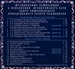 Архиерейский хор Свято-Симеоновского кафедрального собора Челябинска. Рождественские песнопения и колядки