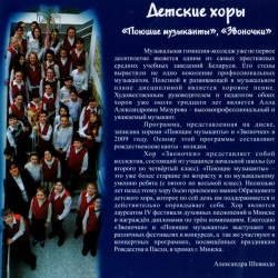 Рождественский подарок (о хоре)