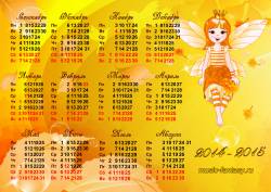 Календари на 2014-2015 учебный год