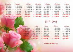 Календари на 2017-2018 учебный год