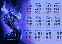 Календарь на 2024 год