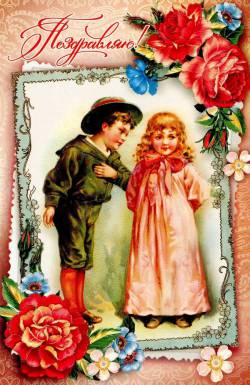 С Днём Святого Валентина! С Днём Святого Валентина!