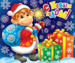 С Новым 2016 годом!