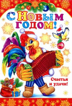 С Новым 2017 годом!