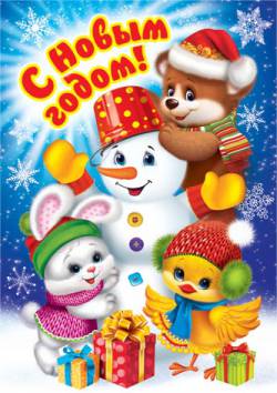 С Новым 2020 годом!