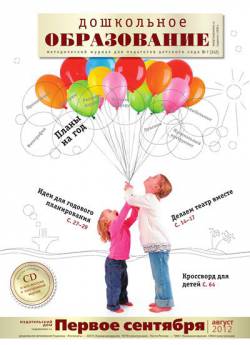 Дошкольное образование №7 2012 (с приложением) Дошкольное образование №7 2012 (с приложением)