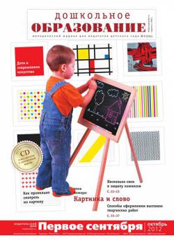 Дошкольное образование №9 2012 (с приложением) Дошкольное образование №9 2012 (с приложением)