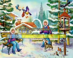 А где-то солнце