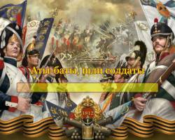 Аты-баты, шли солдаты