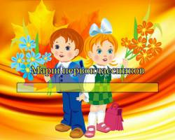 Марш первоклассников Марш первоклассников