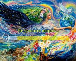 Не уроните шарик Не уроните шарик