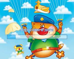 Взрослые и дети Взрослые и дети