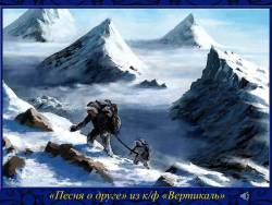 Авторская песня (Скриншот) Авторская песня (Скриншот)