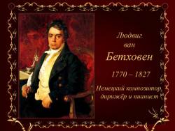 Бетховен. Соната № 8 до минор «Патетическая» (Скриншот)