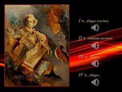 Бетховен. Пятая симфония. Судьба стучится в дверь... (Скриншот)