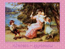 Бетховен. Весело - грустно Бетховен. Весело - грустно