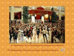 Блеск и мощь полонеза (Скриншот)