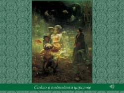 Богатырская сказка Васнецова (Скриншот)