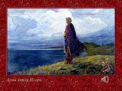 Бородин. Опера «Князь Игорь» (Скриншот) Бородин. Опера «Князь Игорь» (Скриншот)