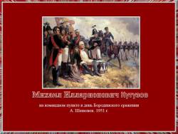 Чайковский. Торжественная увертюра «1812 год» (Скриншот)