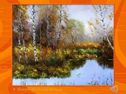 Чайковский. Времена года (для младшего возраста) (Скриншот)