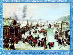 Чайковский. Времена года. Февраль - Масленица (для малышей) (Скриншот)