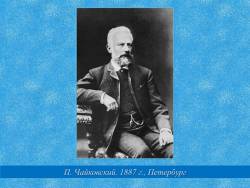 Чайковский. Симфония «Зимние грёзы» (Скриншот) Чайковский. Симфония «Зимние грёзы» (Скриншот)