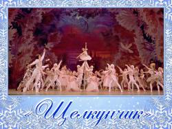 Чайковский. Балет «Щелкунчик» (для малышей)