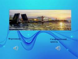 Чайковский. Времена года. Май - Белые ночи (для малышей) (Скриншот) Чайковский. Времена года. Май - Белые ночи (для малышей) (Скриншот)