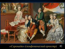 Два начала гармонии (Скриншот)