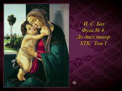 Философия фуги (Скриншот)