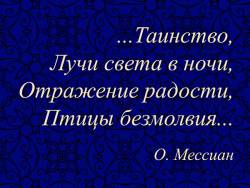 Философские образы XX века: «Турангалила-симфония» Оливье Мессиана (Скриншот)
