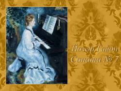 Йозеф Гайдн. Соната № 7